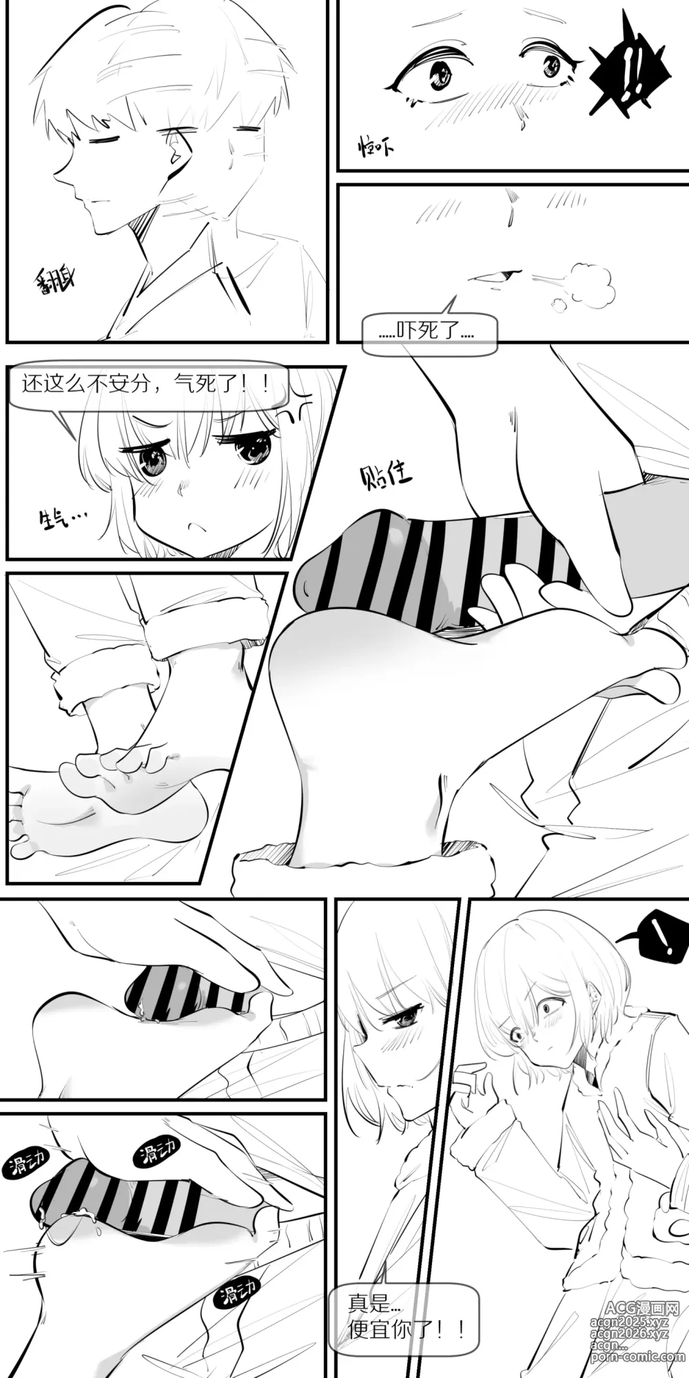Page 10 of manga 8.一点点改变，有很大的差别