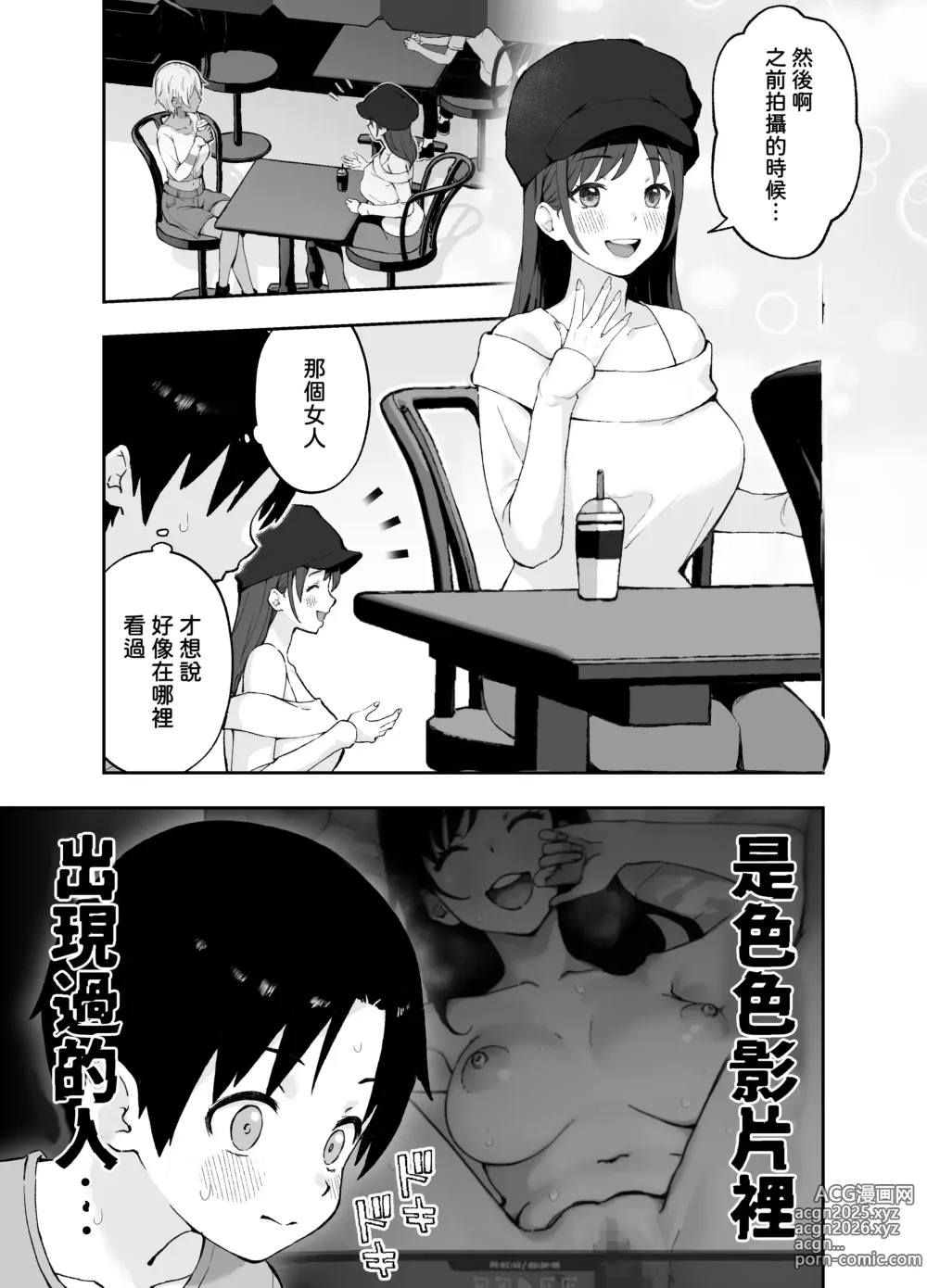 Page 2 of doujinshi Ah, Ecchi na Douga ni Deteta Onee-san da