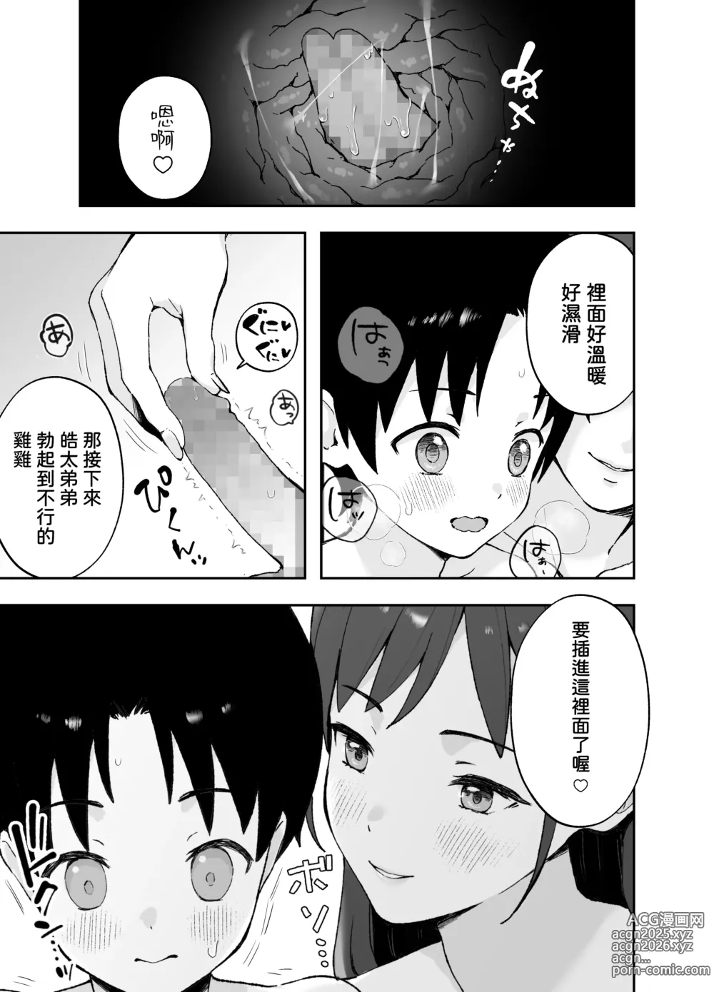 Page 14 of doujinshi Ah, Ecchi na Douga ni Deteta Onee-san da