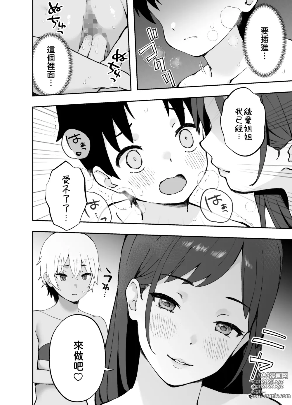 Page 15 of doujinshi Ah, Ecchi na Douga ni Deteta Onee-san da