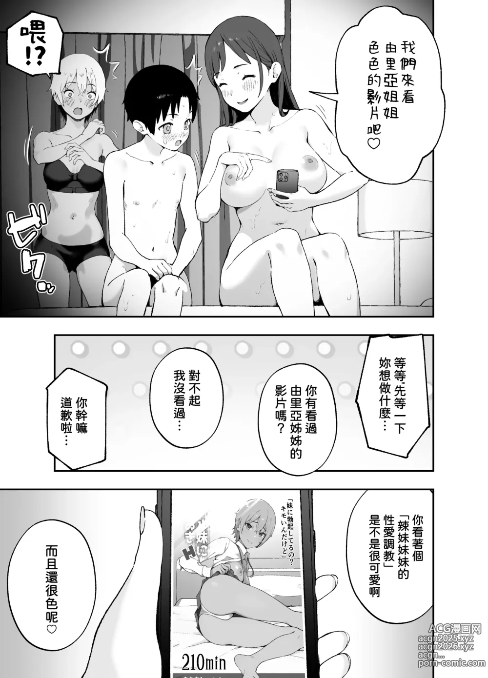 Page 20 of doujinshi Ah, Ecchi na Douga ni Deteta Onee-san da