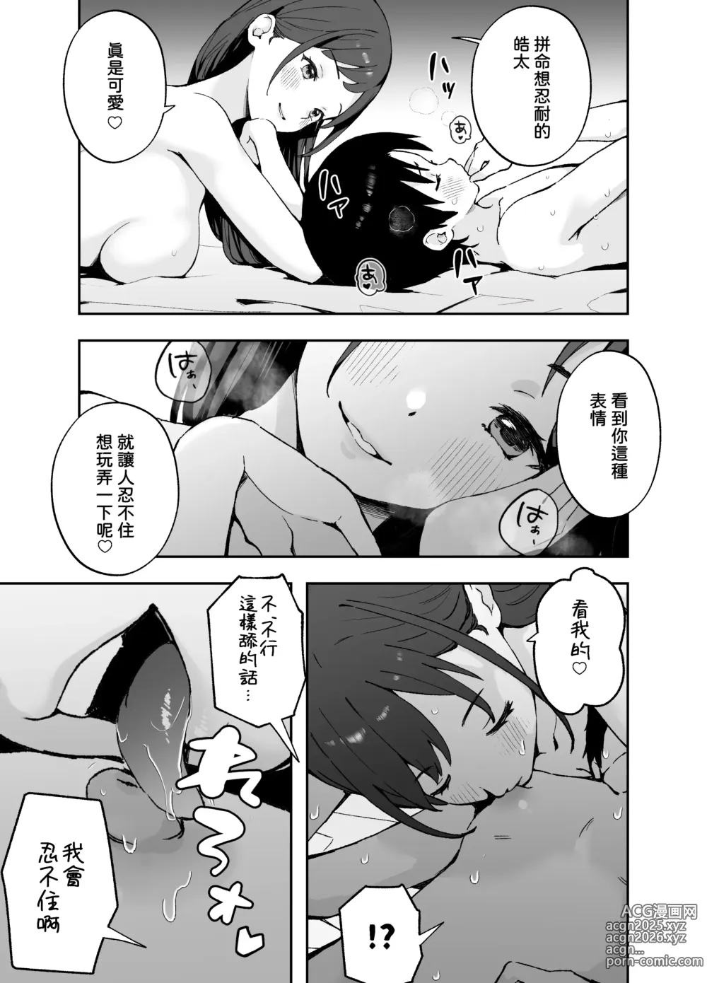 Page 26 of doujinshi Ah, Ecchi na Douga ni Deteta Onee-san da