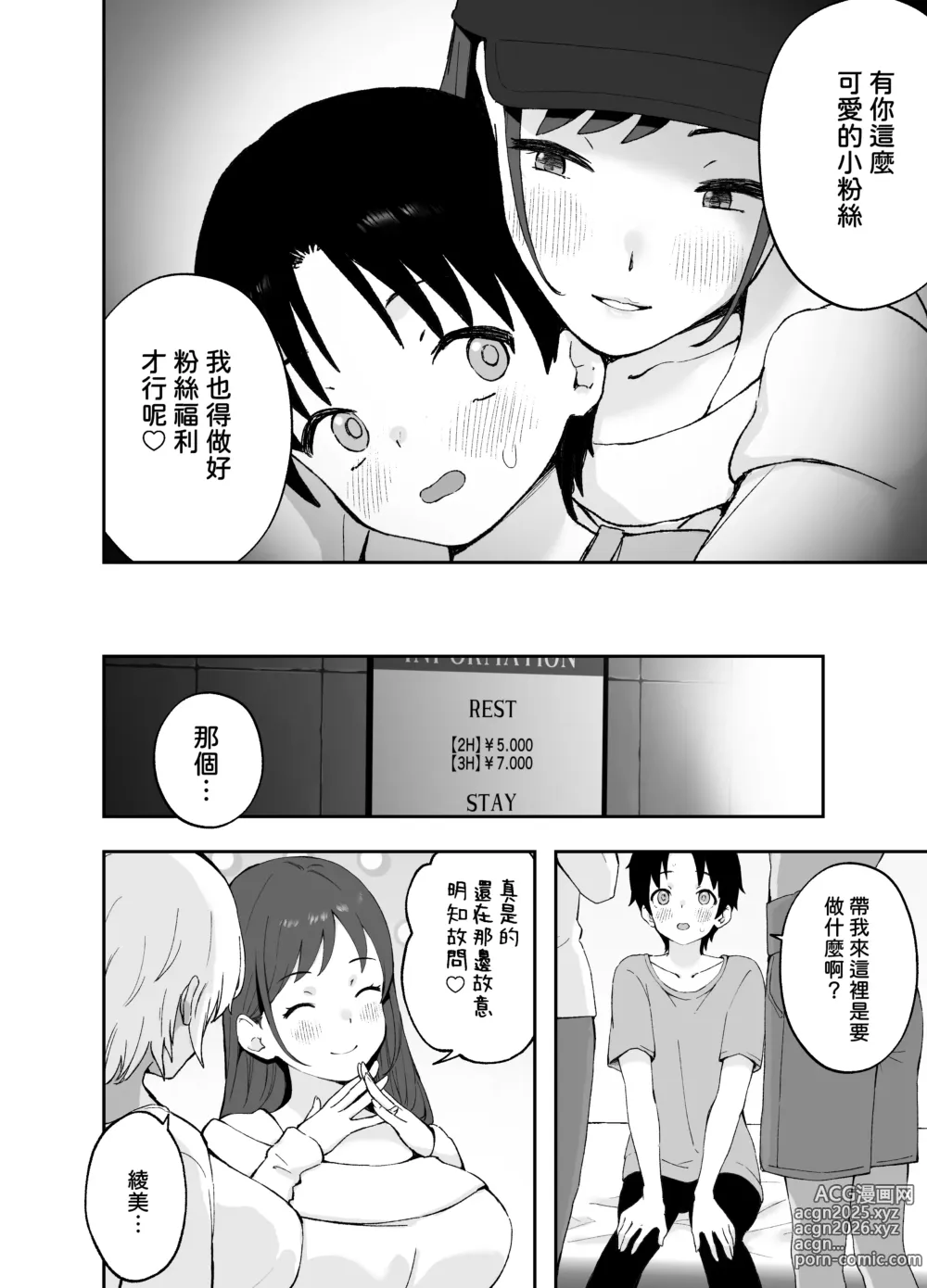 Page 5 of doujinshi Ah, Ecchi na Douga ni Deteta Onee-san da