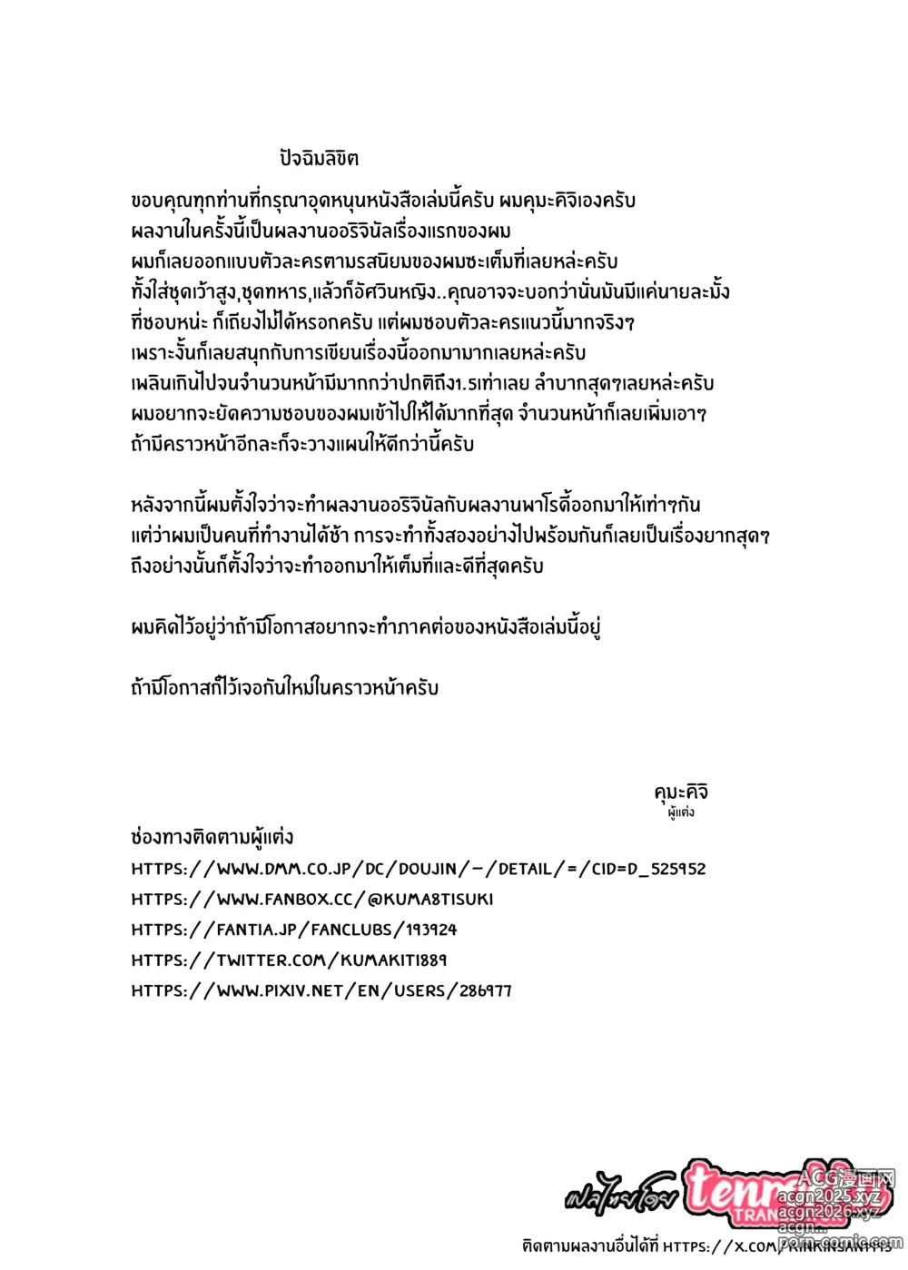 Page 42 of doujinshi บันทึกการตกต่ำของอัศวินสาว