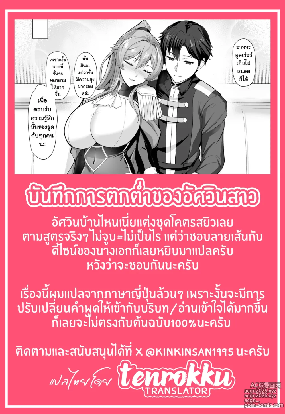 Page 45 of doujinshi บันทึกการตกต่ำของอัศวินสาว
