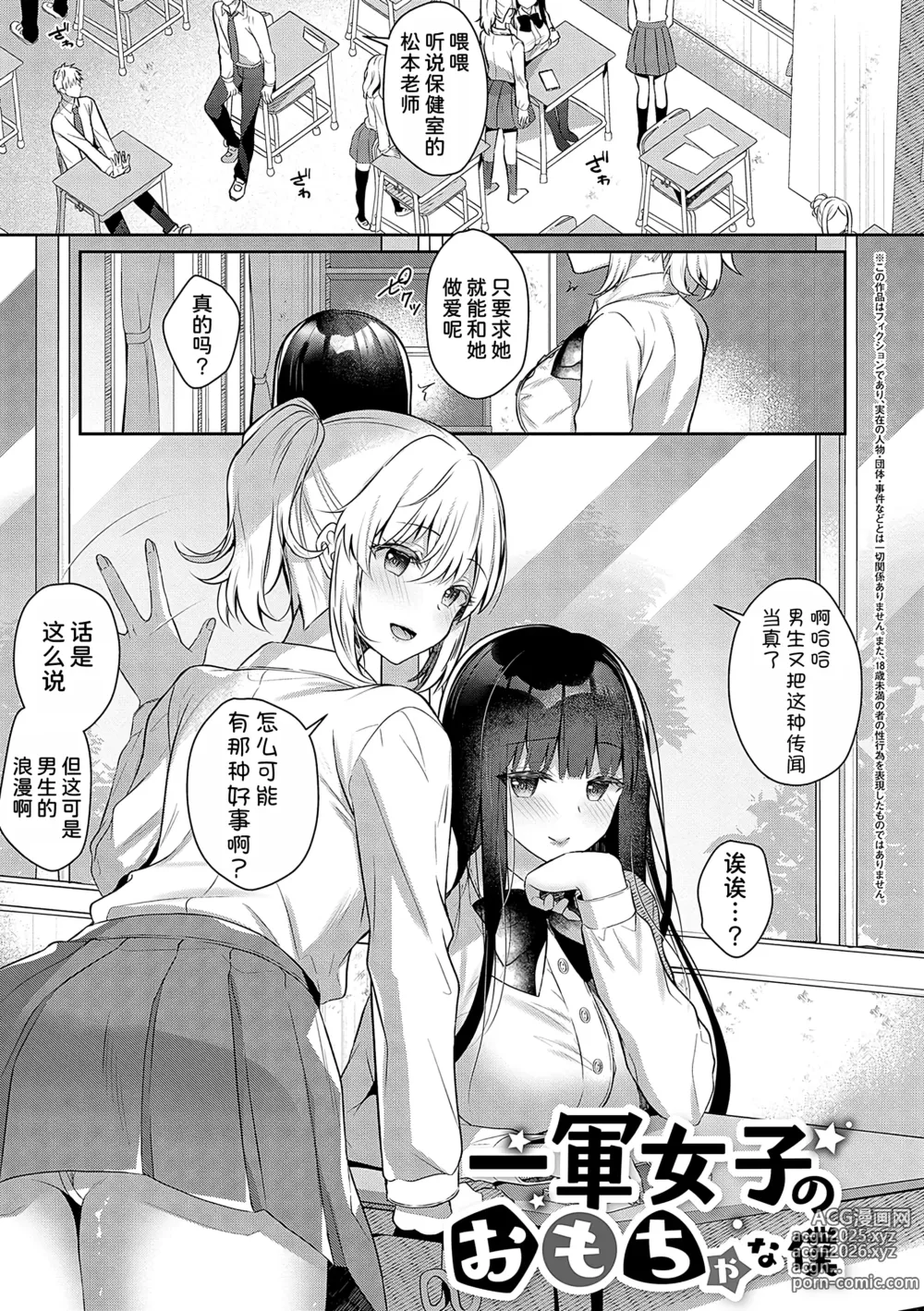 Page 1 of manga Ichigun Joshi no Omocha na Boku
