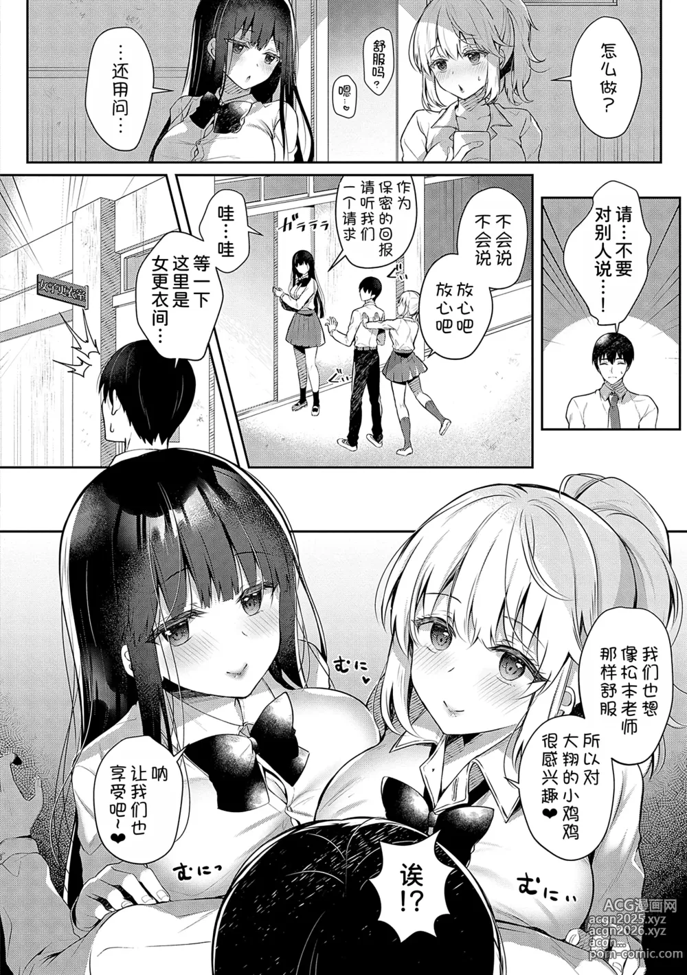 Page 6 of manga Ichigun Joshi no Omocha na Boku