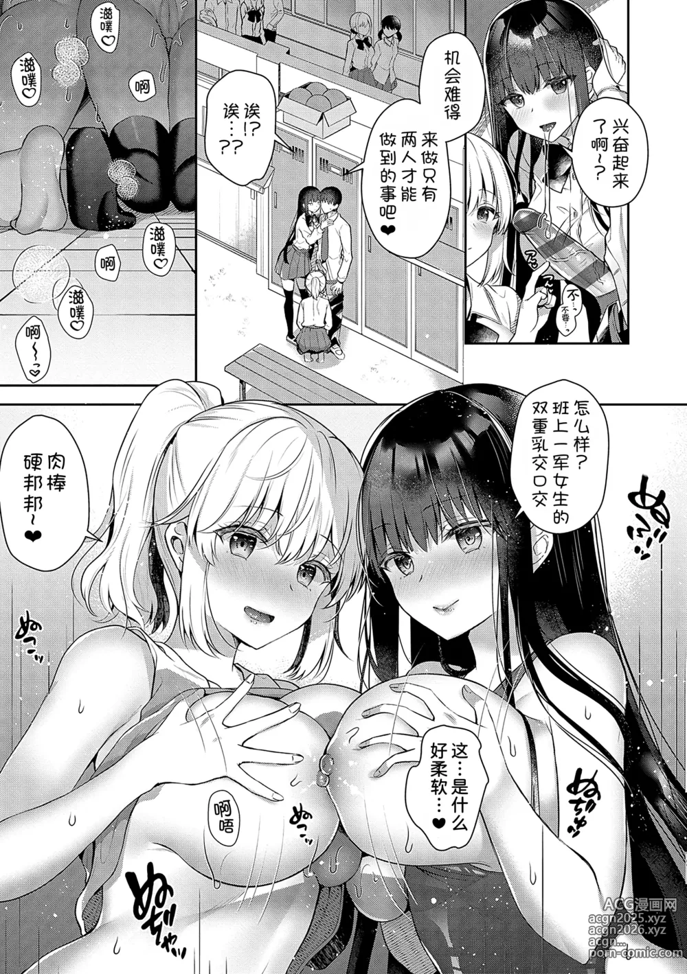 Page 9 of manga Ichigun Joshi no Omocha na Boku