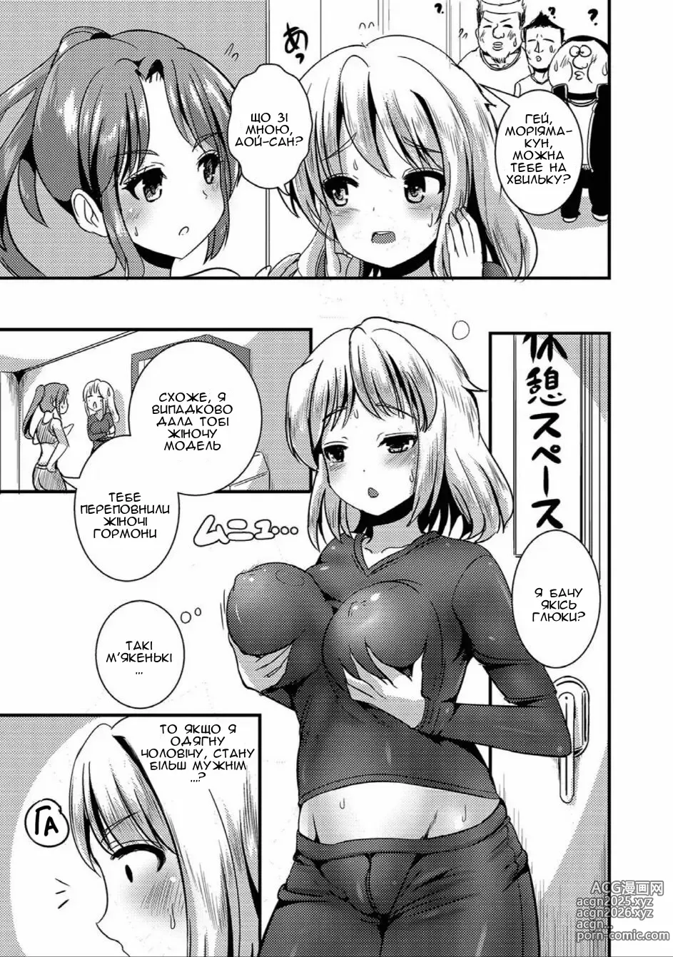 Page 5 of manga TS Колготки