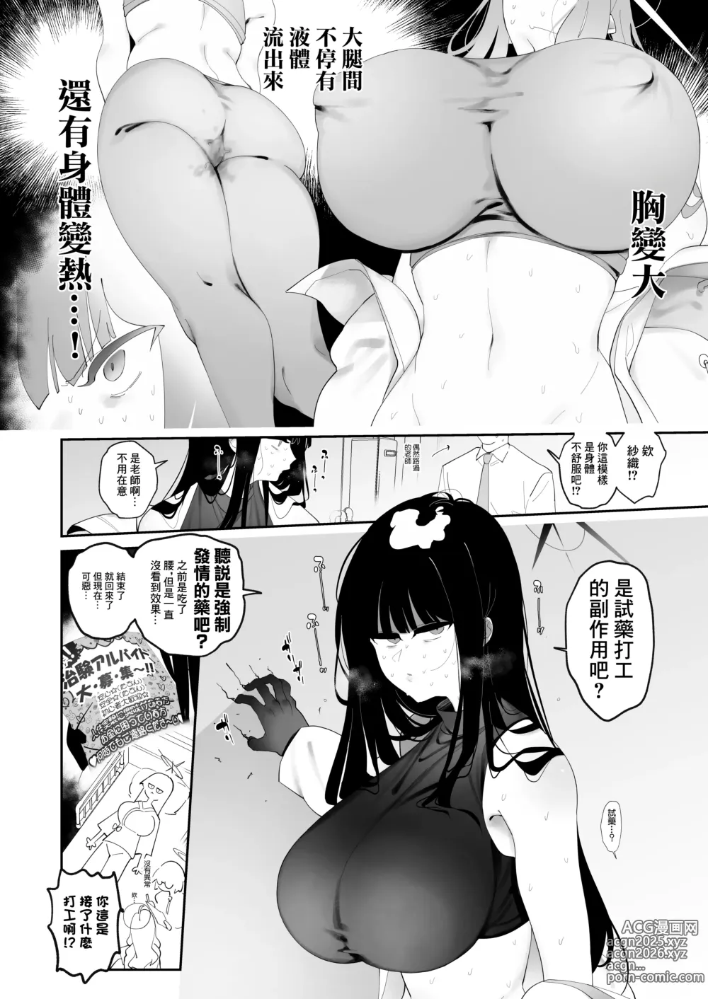 Page 3 of doujinshi 發情前的教育