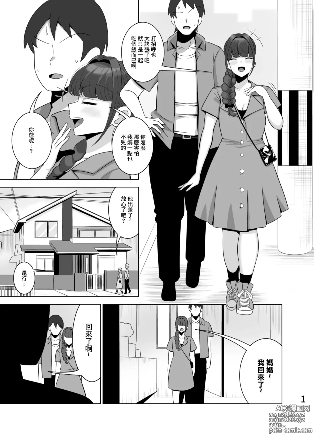 Page 2 of doujinshi 給自己的女兒戴綠帽的母親