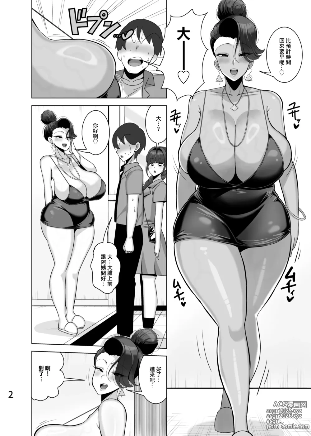 Page 3 of doujinshi 給自己的女兒戴綠帽的母親