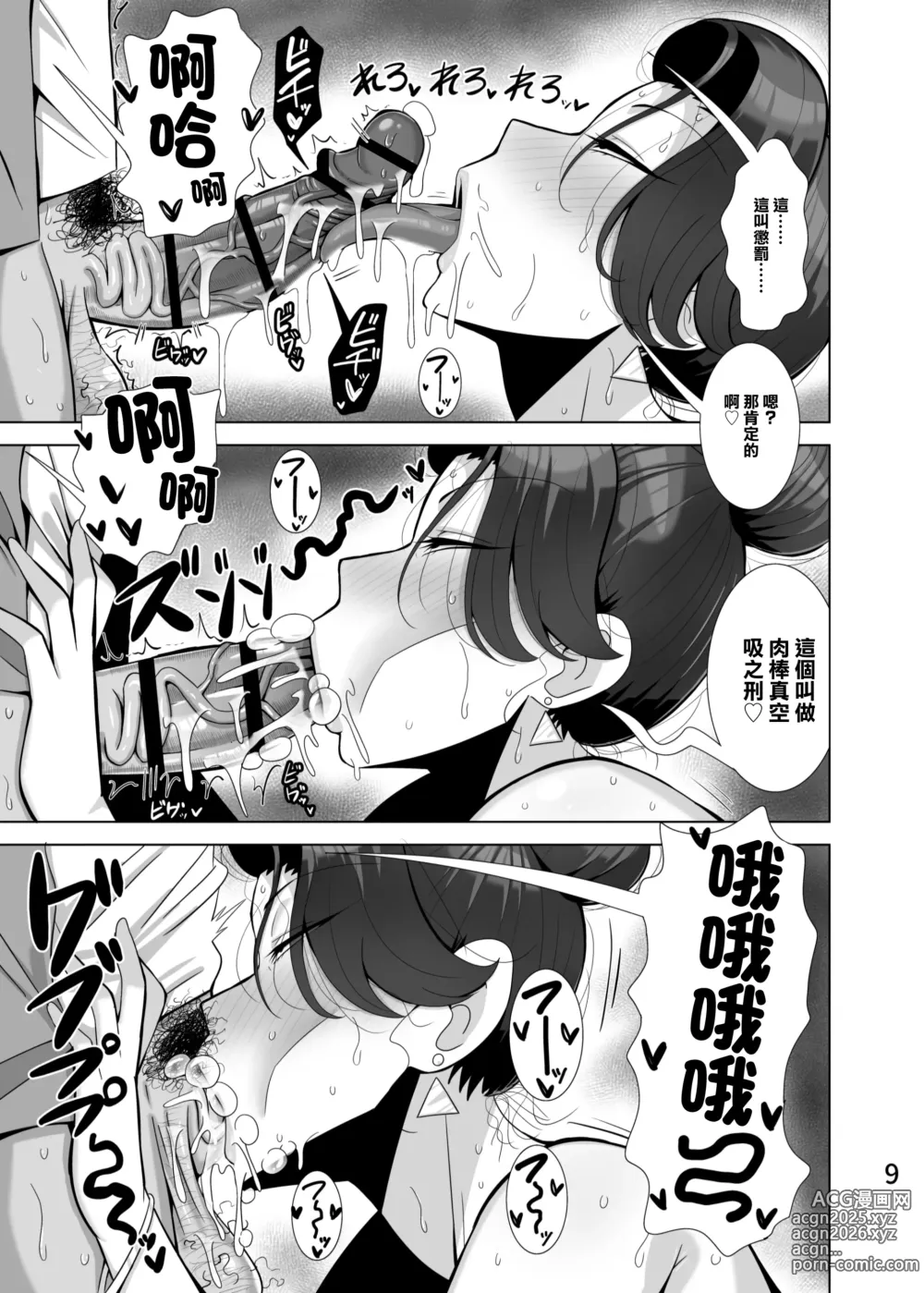 Page 10 of doujinshi 給自己的女兒戴綠帽的母親