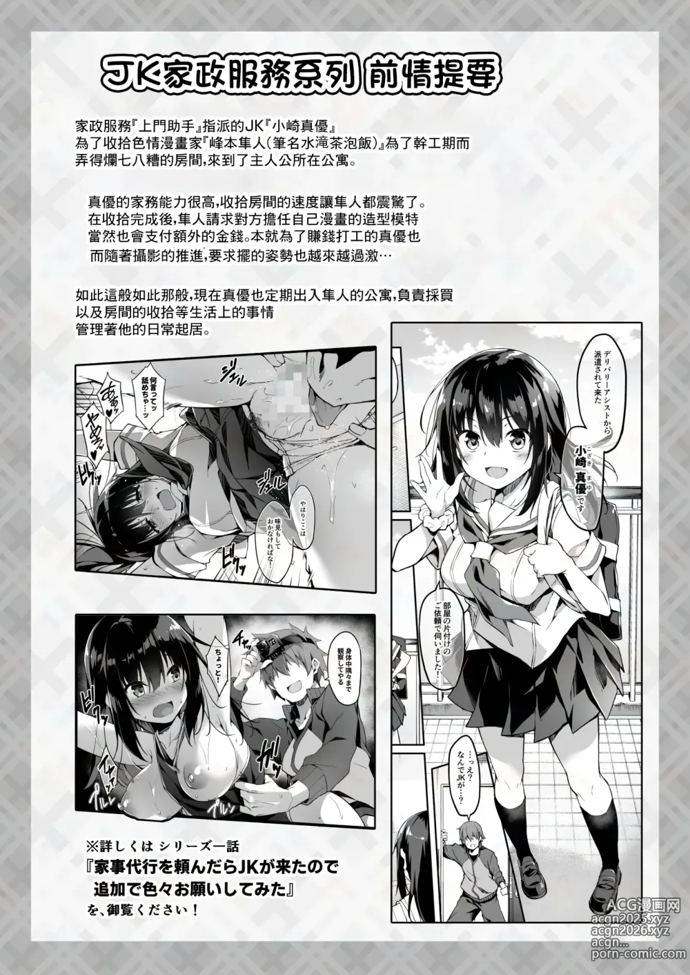 Page 2 of doujinshi JK家政服務系列 貓耳cosplayJK的屁眼裡插入尾巴肛塞遠程控制來調戲她的故事