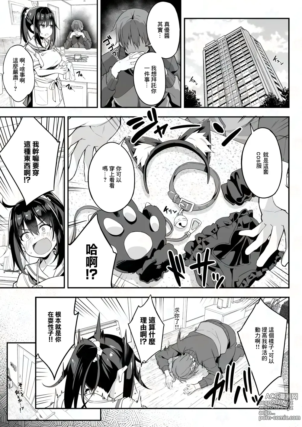 Page 3 of doujinshi JK家政服務系列 貓耳cosplayJK的屁眼裡插入尾巴肛塞遠程控制來調戲她的故事