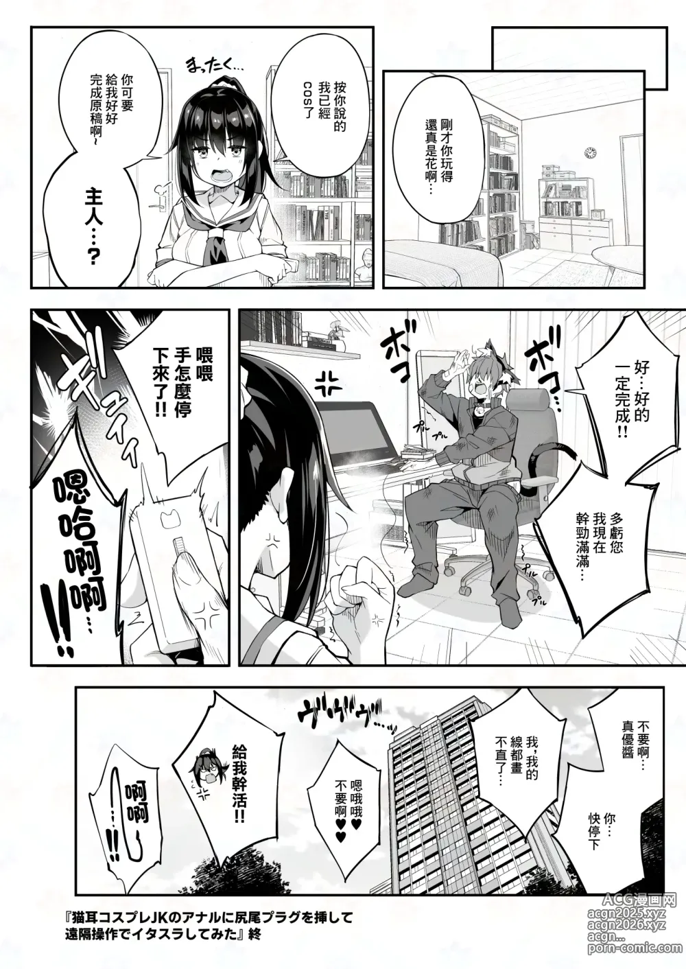 Page 26 of doujinshi JK家政服務系列 貓耳cosplayJK的屁眼裡插入尾巴肛塞遠程控制來調戲她的故事