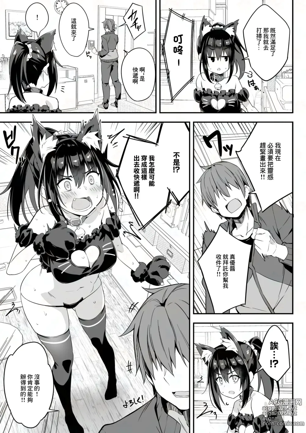 Page 5 of doujinshi JK家政服務系列 貓耳cosplayJK的屁眼裡插入尾巴肛塞遠程控制來調戲她的故事