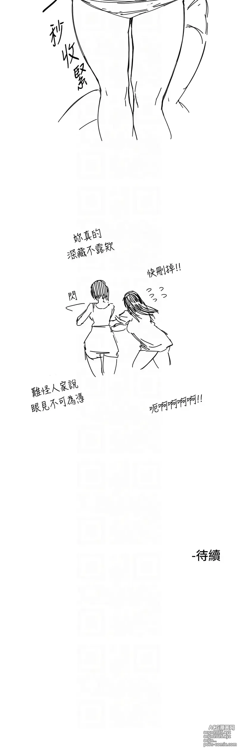 Page 192 of manga 守護天使 1-15