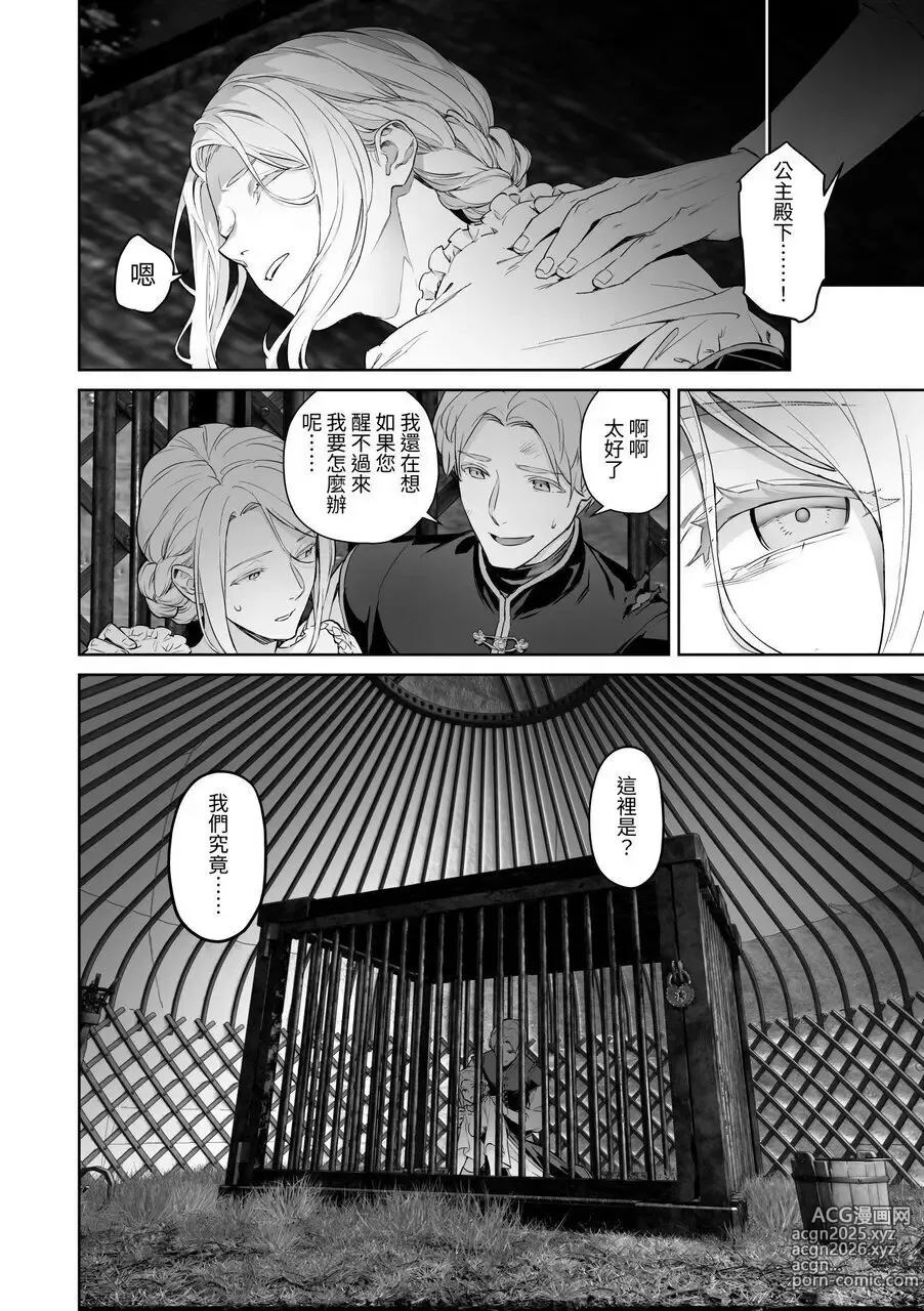 Page 13 of doujinshi 蛮族的新娘～堕落的公主～