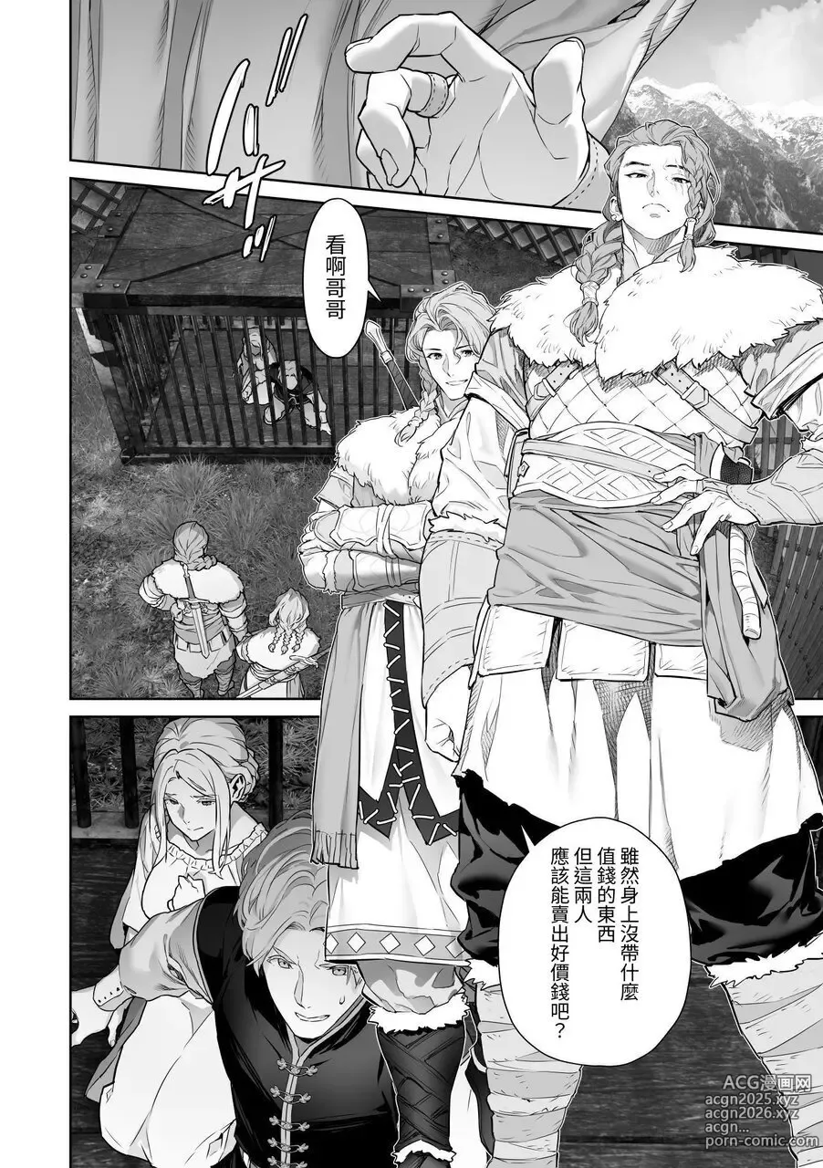 Page 15 of doujinshi 蛮族的新娘～堕落的公主～