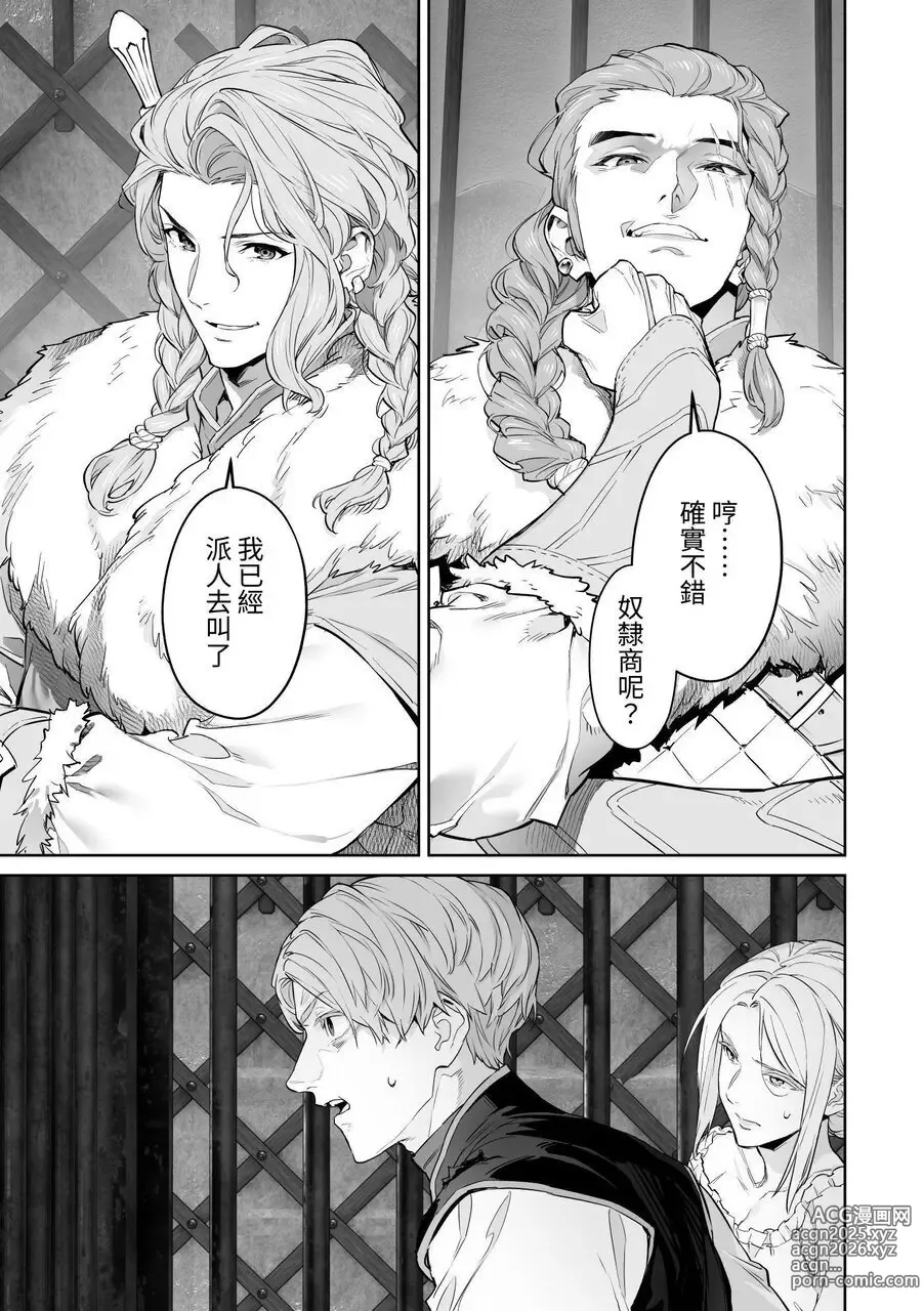Page 16 of doujinshi 蛮族的新娘～堕落的公主～