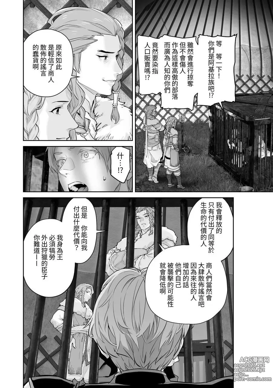 Page 17 of doujinshi 蛮族的新娘～堕落的公主～