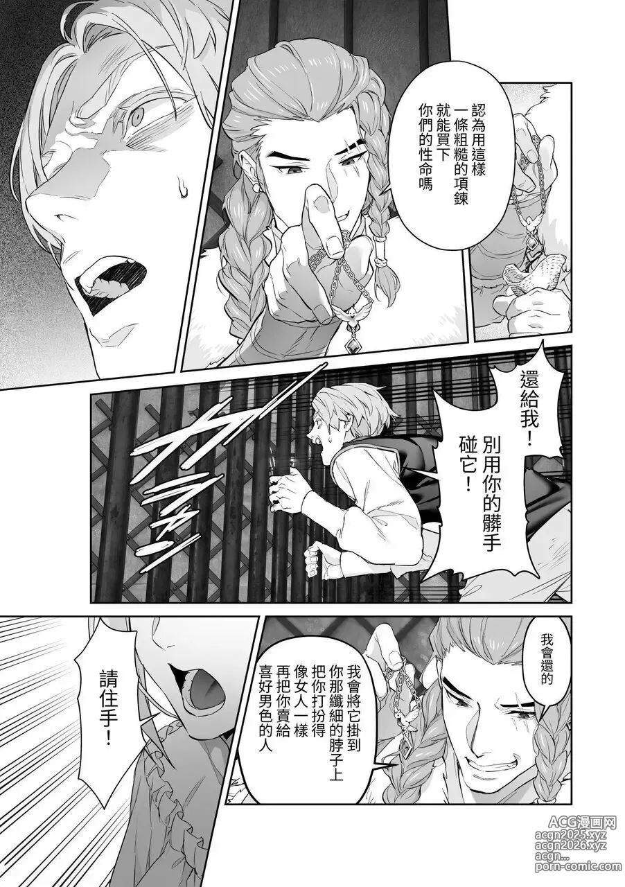 Page 18 of doujinshi 蛮族的新娘～堕落的公主～