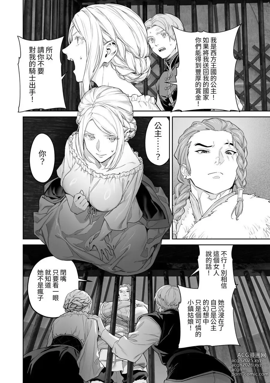 Page 19 of doujinshi 蛮族的新娘～堕落的公主～