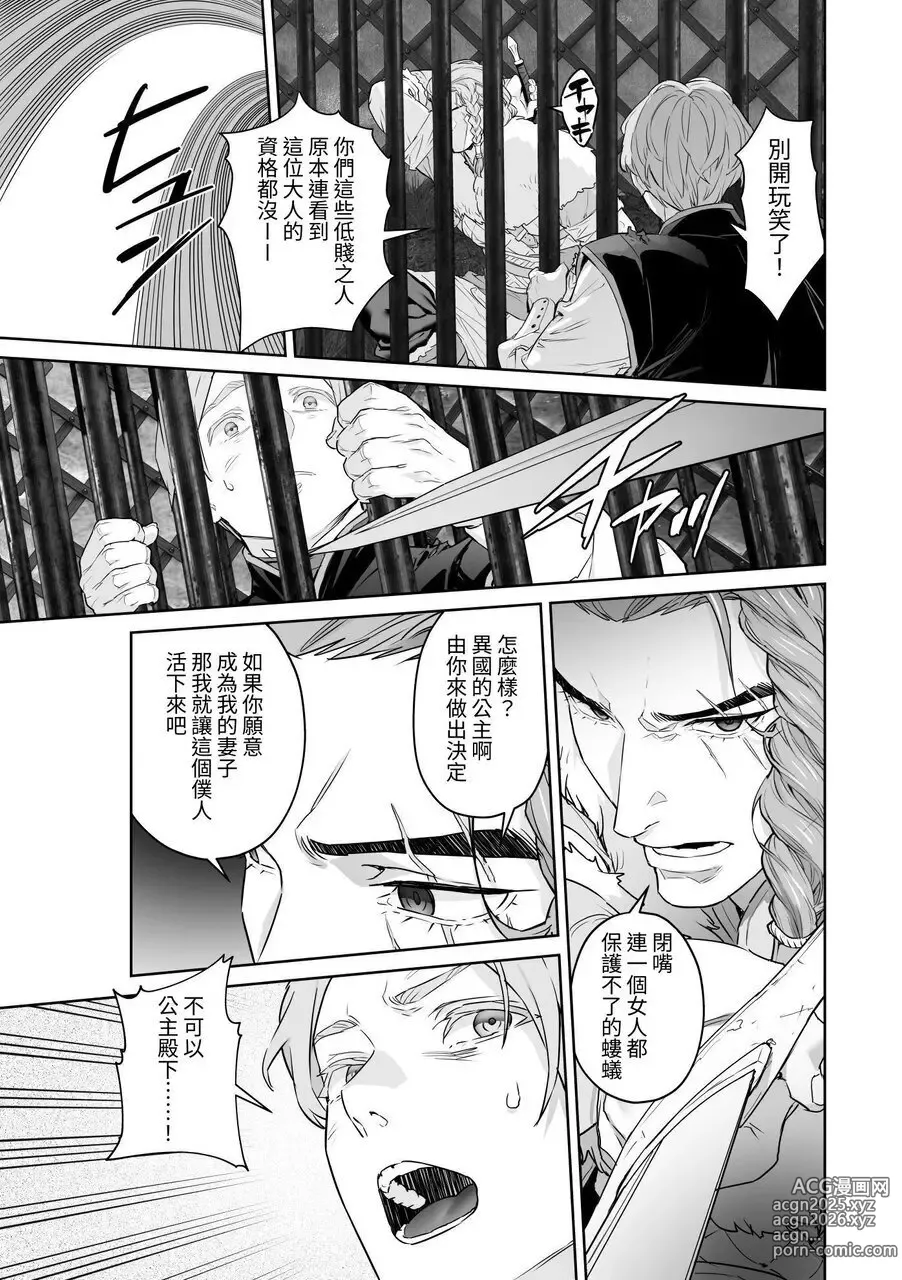 Page 22 of doujinshi 蛮族的新娘～堕落的公主～