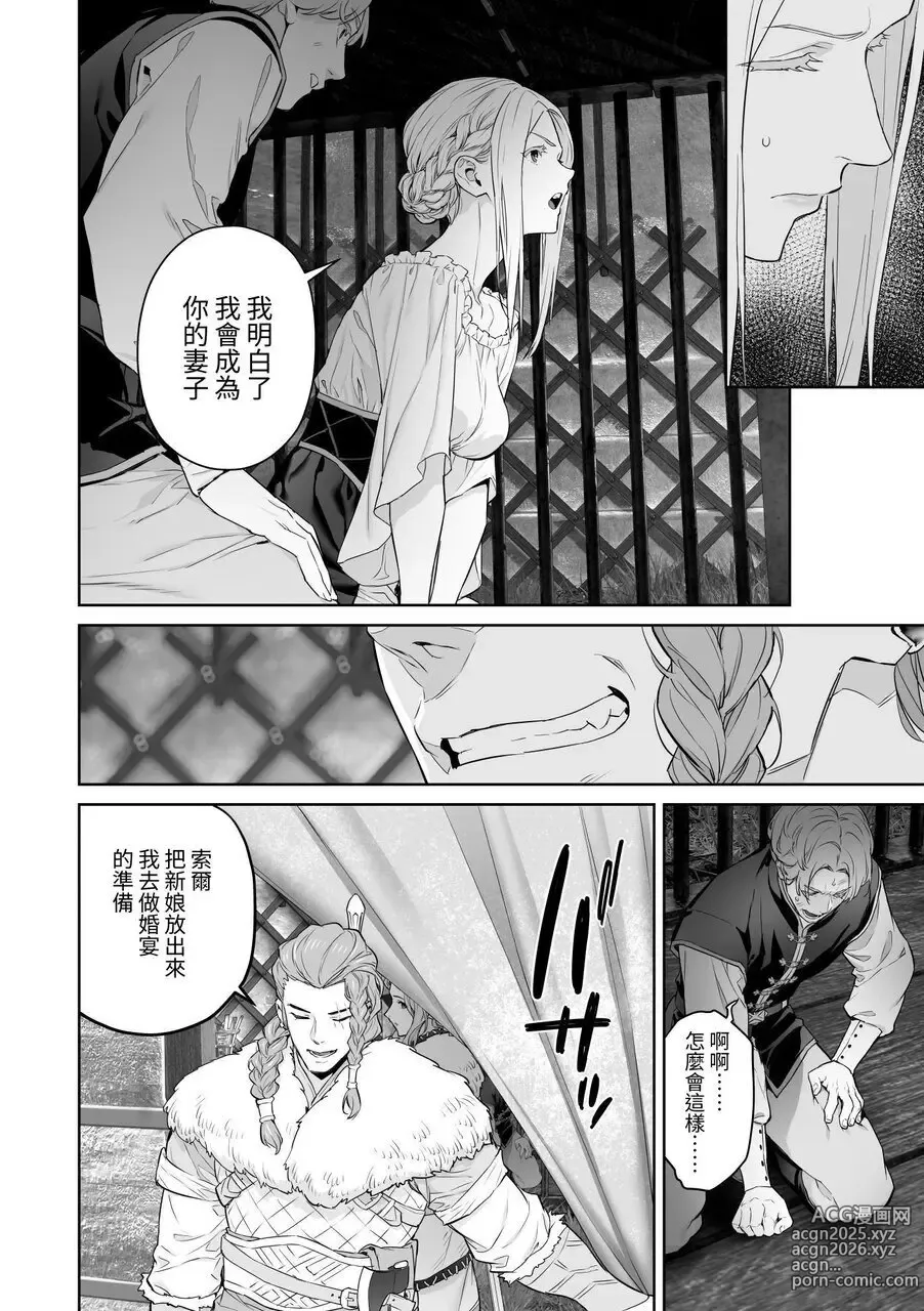 Page 23 of doujinshi 蛮族的新娘～堕落的公主～