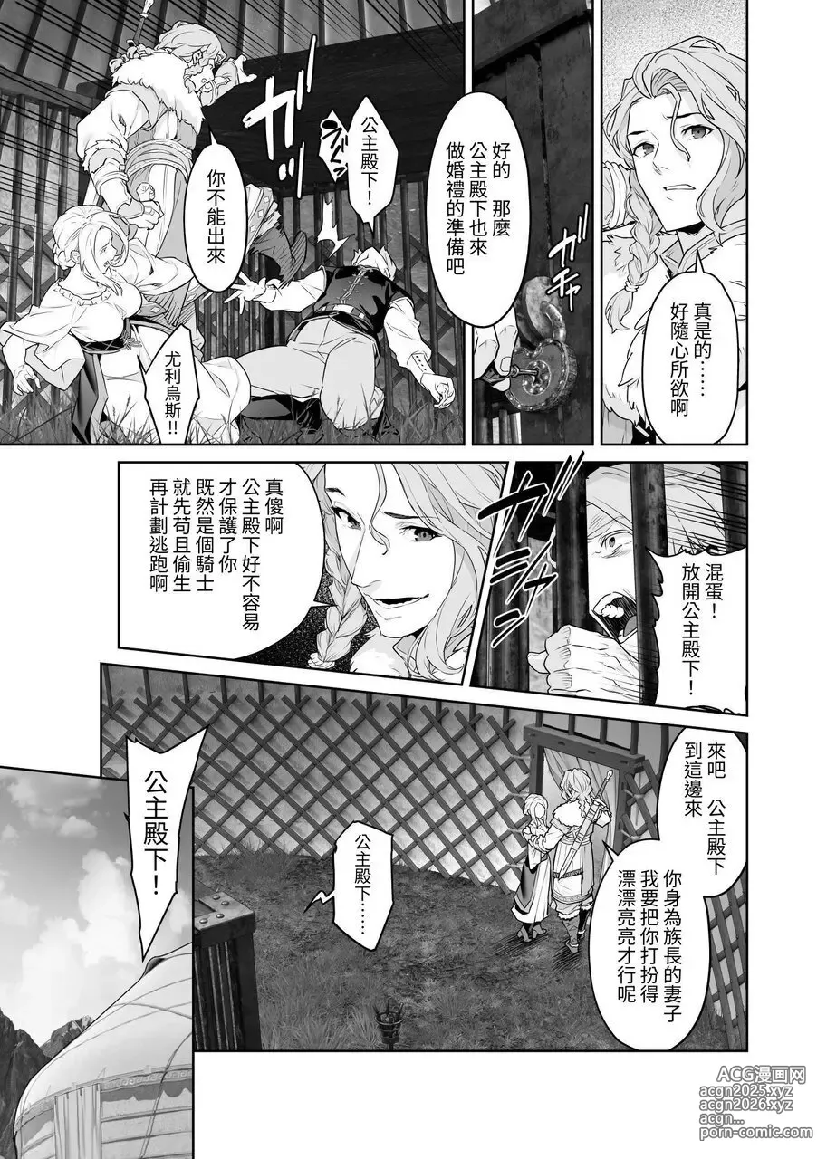 Page 24 of doujinshi 蛮族的新娘～堕落的公主～