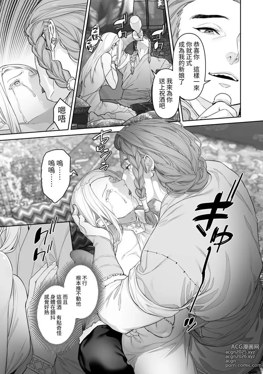 Page 30 of doujinshi 蛮族的新娘～堕落的公主～