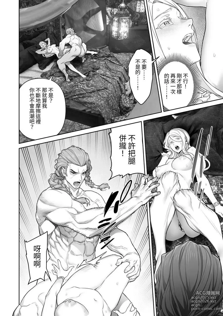 Page 37 of doujinshi 蛮族的新娘～堕落的公主～