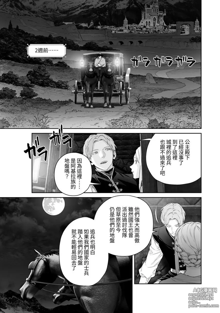 Page 6 of doujinshi 蛮族的新娘～堕落的公主～