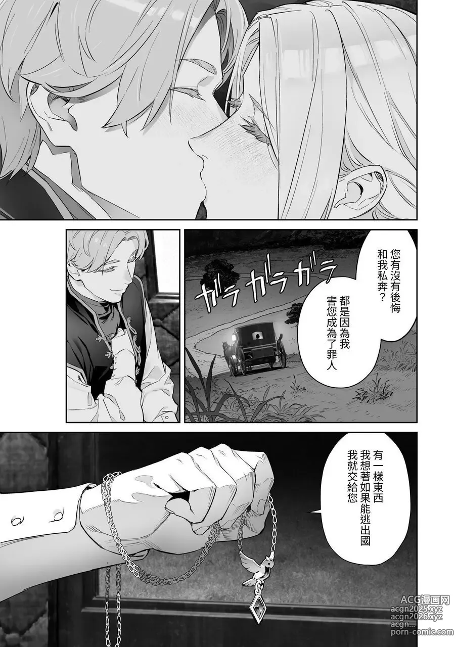Page 8 of doujinshi 蛮族的新娘～堕落的公主～