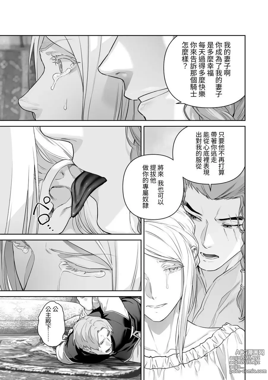 Page 82 of doujinshi 蛮族的新娘～堕落的公主～