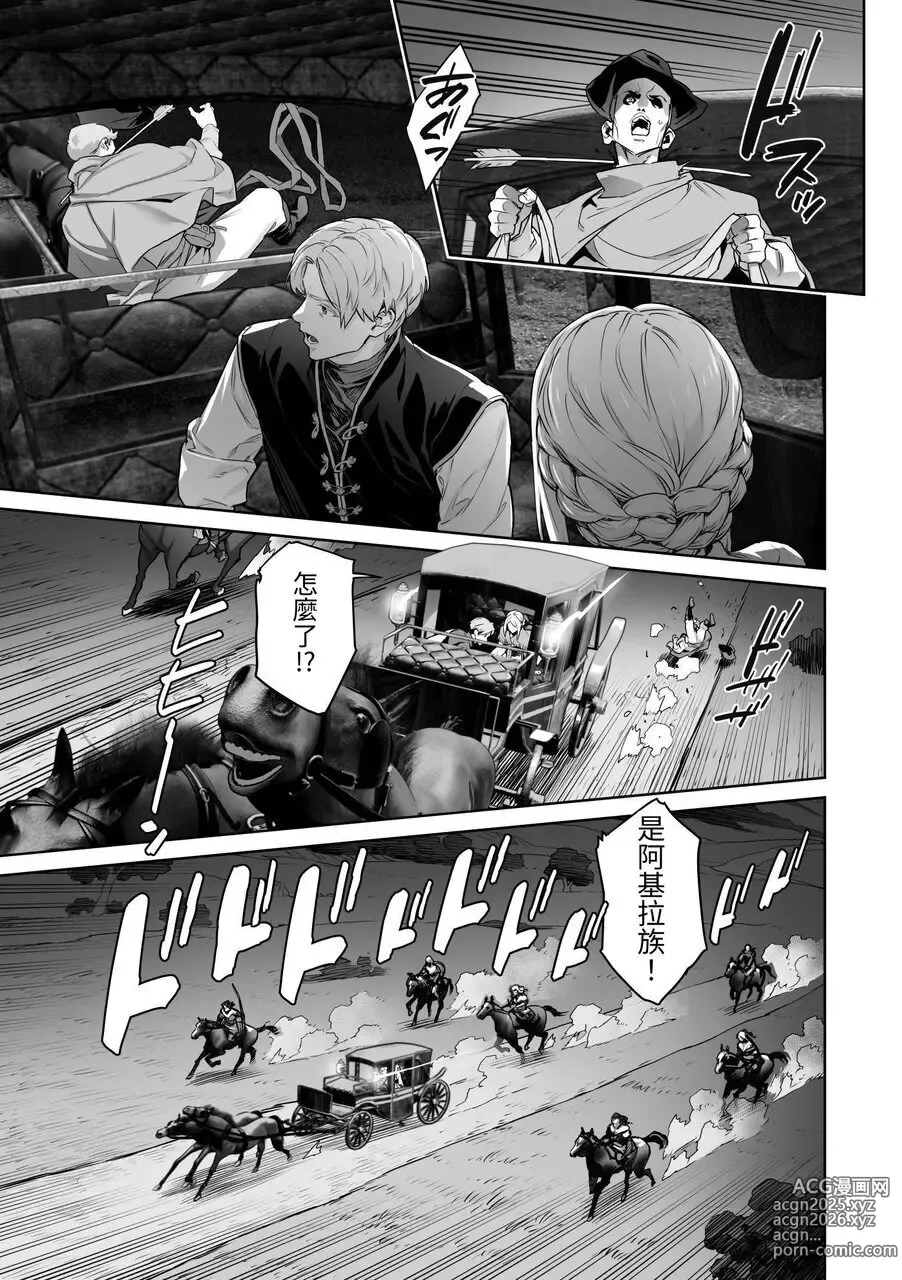 Page 10 of doujinshi 蛮族的新娘～堕落的公主～
