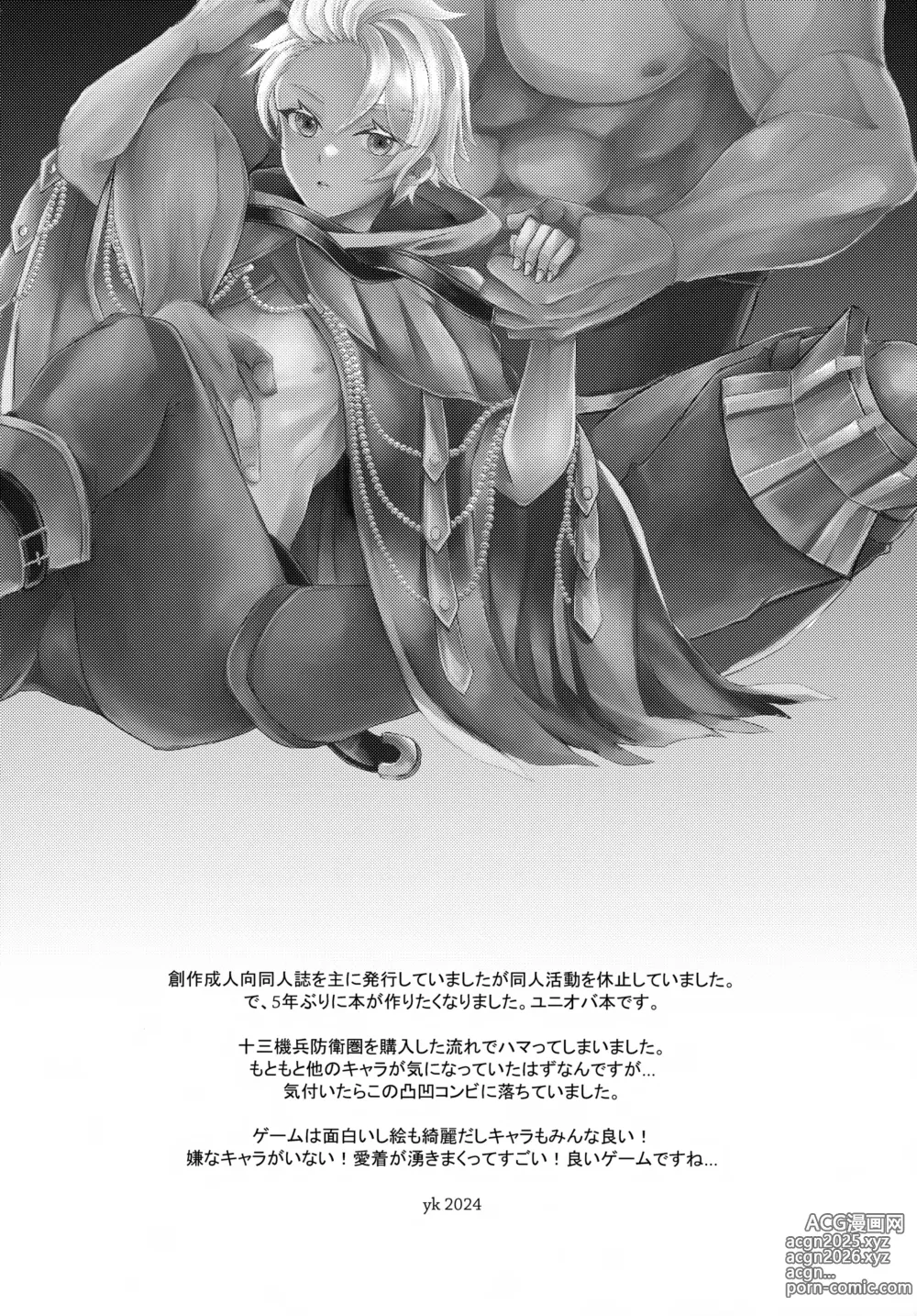 Page 3 of doujinshi UNION OVER AGAIN