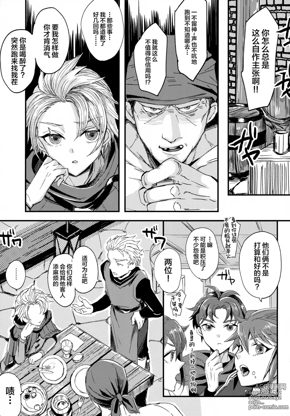 Page 4 of doujinshi UNION OVER AGAIN