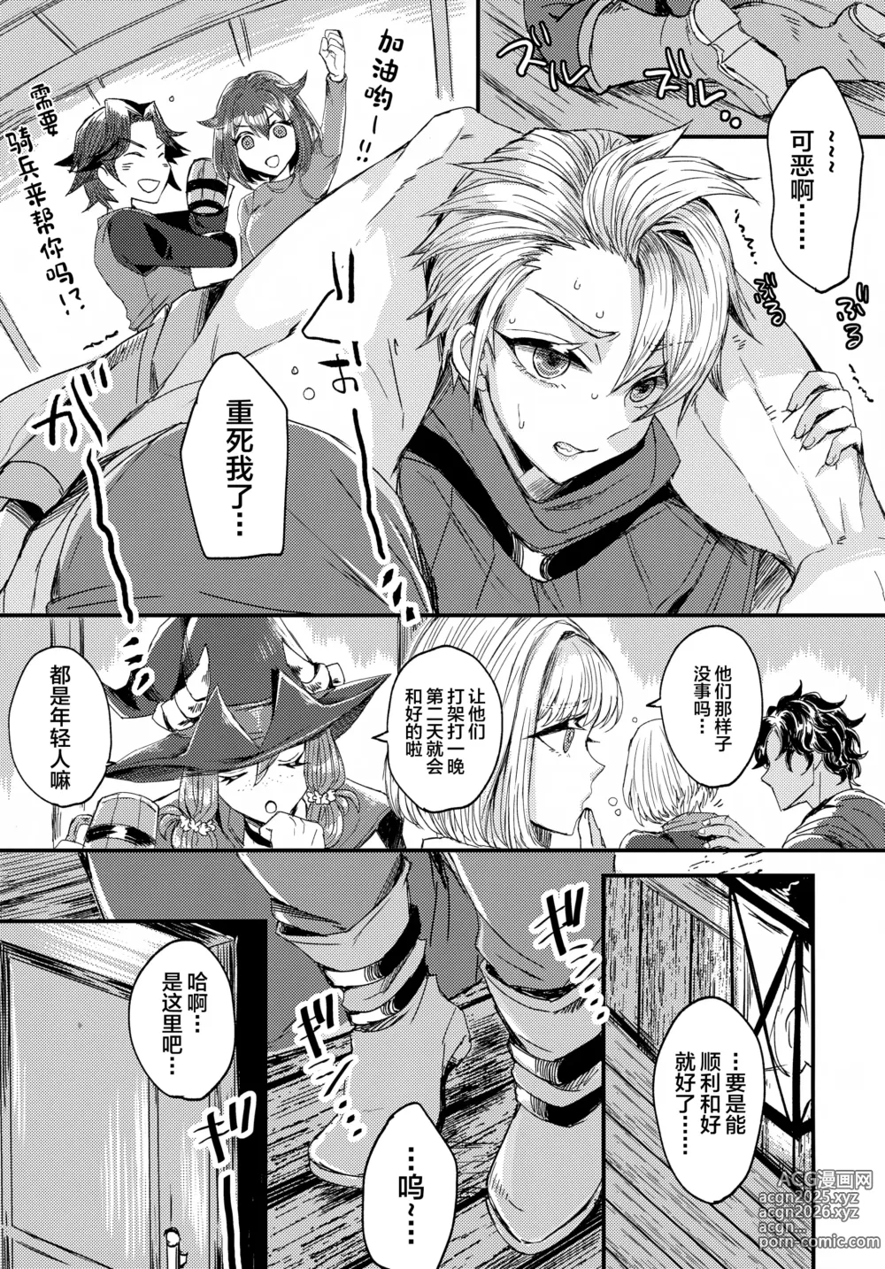Page 6 of doujinshi UNION OVER AGAIN