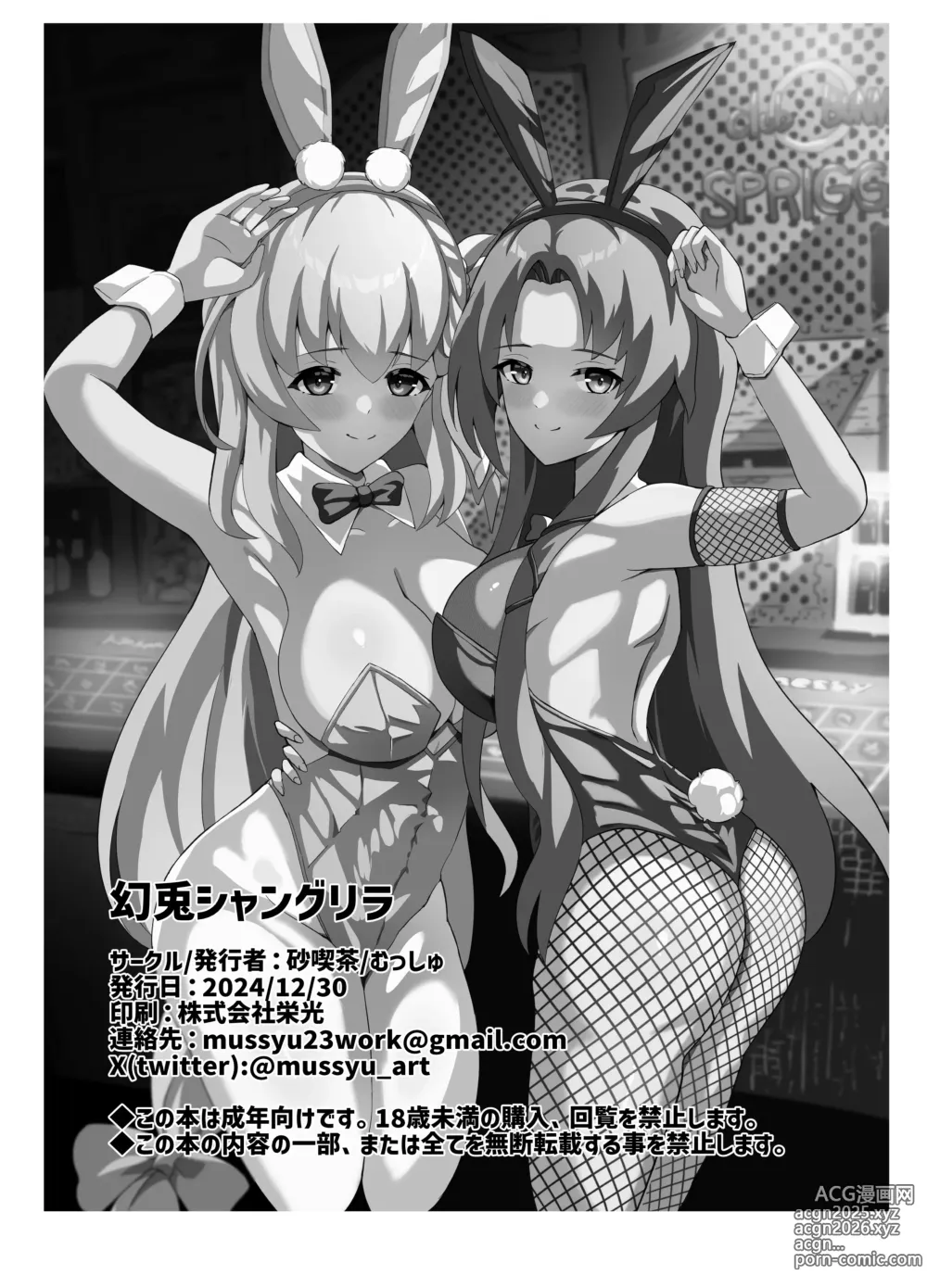 Page 30 of doujinshi Maboroshi Usagi Shangri-La