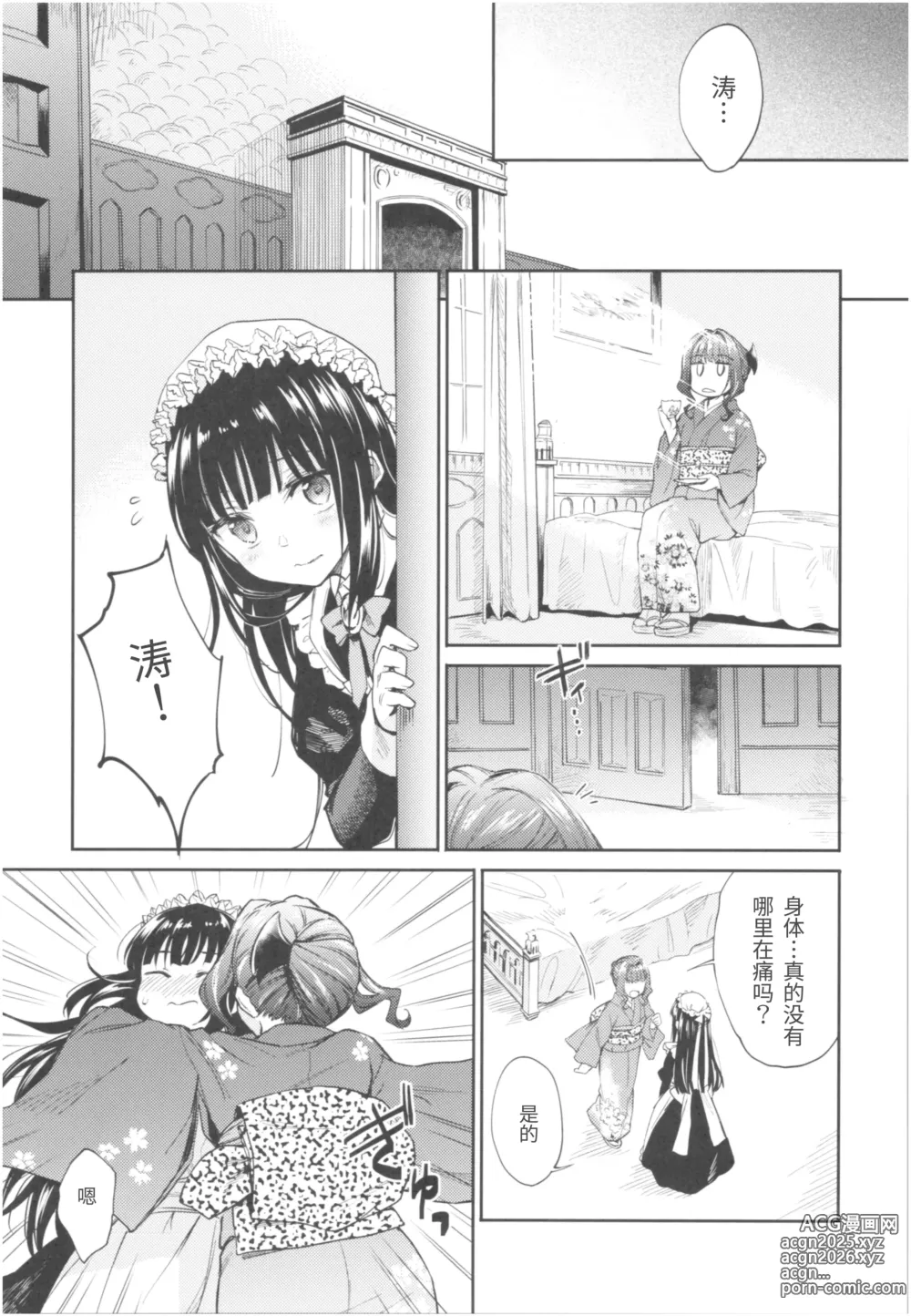 Page 5 of doujinshi 春衡伯爵家の事情 陸 ～明治後期篇 中～