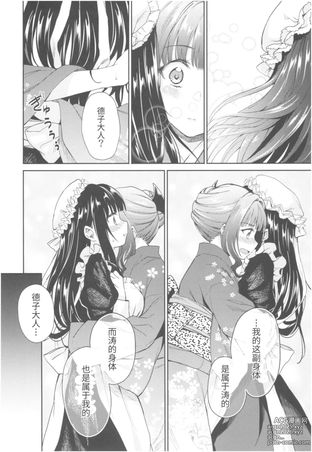 Page 6 of doujinshi 春衡伯爵家の事情 陸 ～明治後期篇 中～
