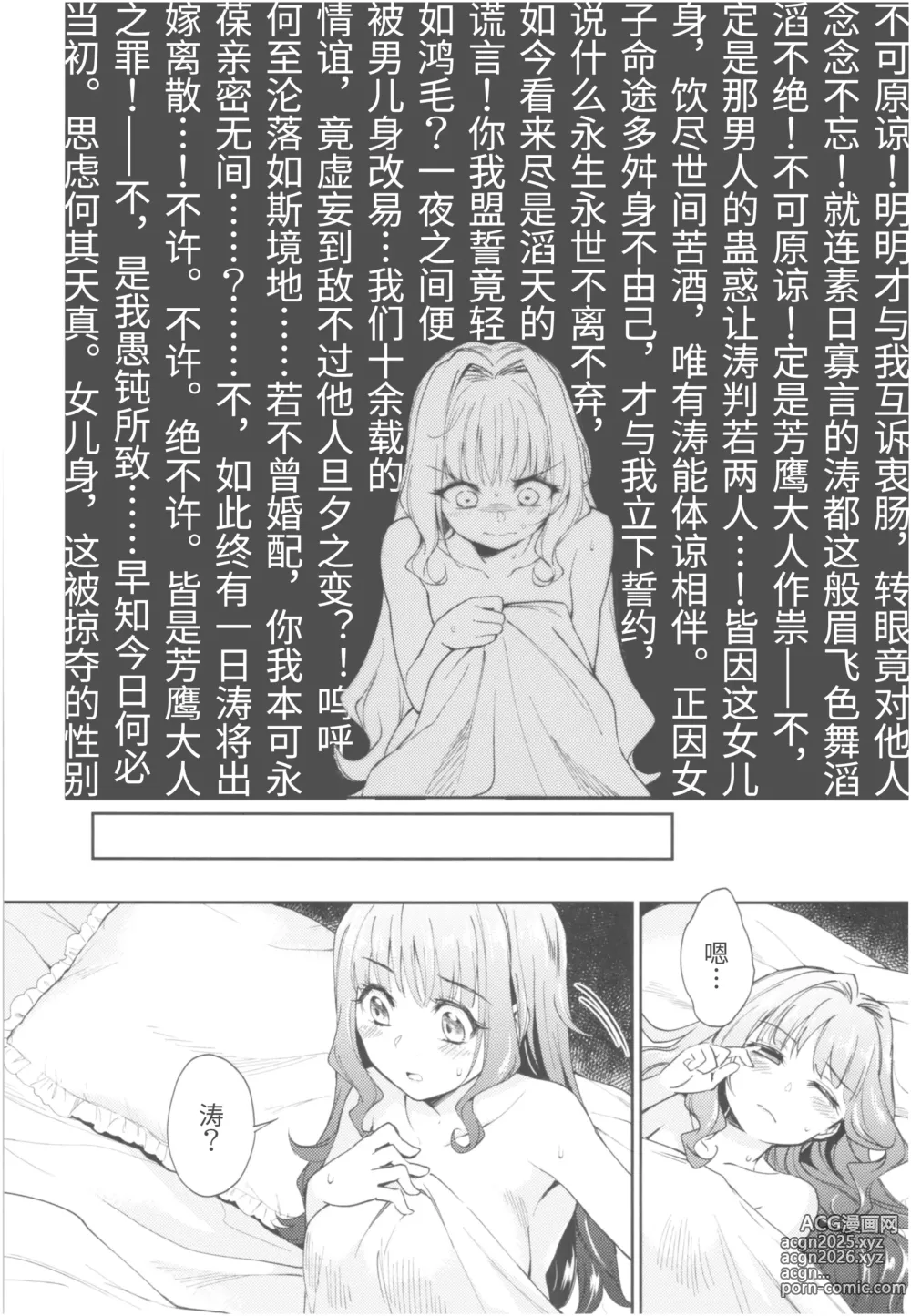 Page 10 of doujinshi 春衡伯爵家の事情 陸 ～明治後期篇 中～