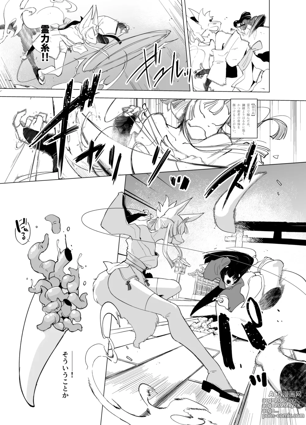 Page 5 of doujinshi Sanzume -Chirashizume-