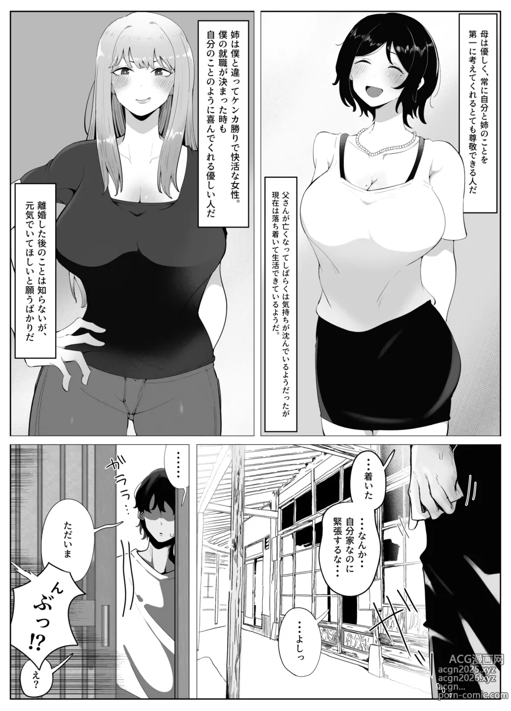 Page 3 of doujinshi Yonnen Buri ni Jikka ni Kiseishitara Haha to Ane ga Kinjo no Kusogaki Domo no Mesu Petto Ni Natteimashita.