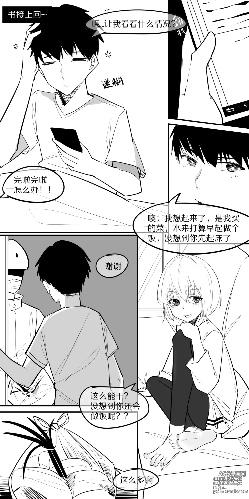 Page 2 of manga 9.在这温暖的房间