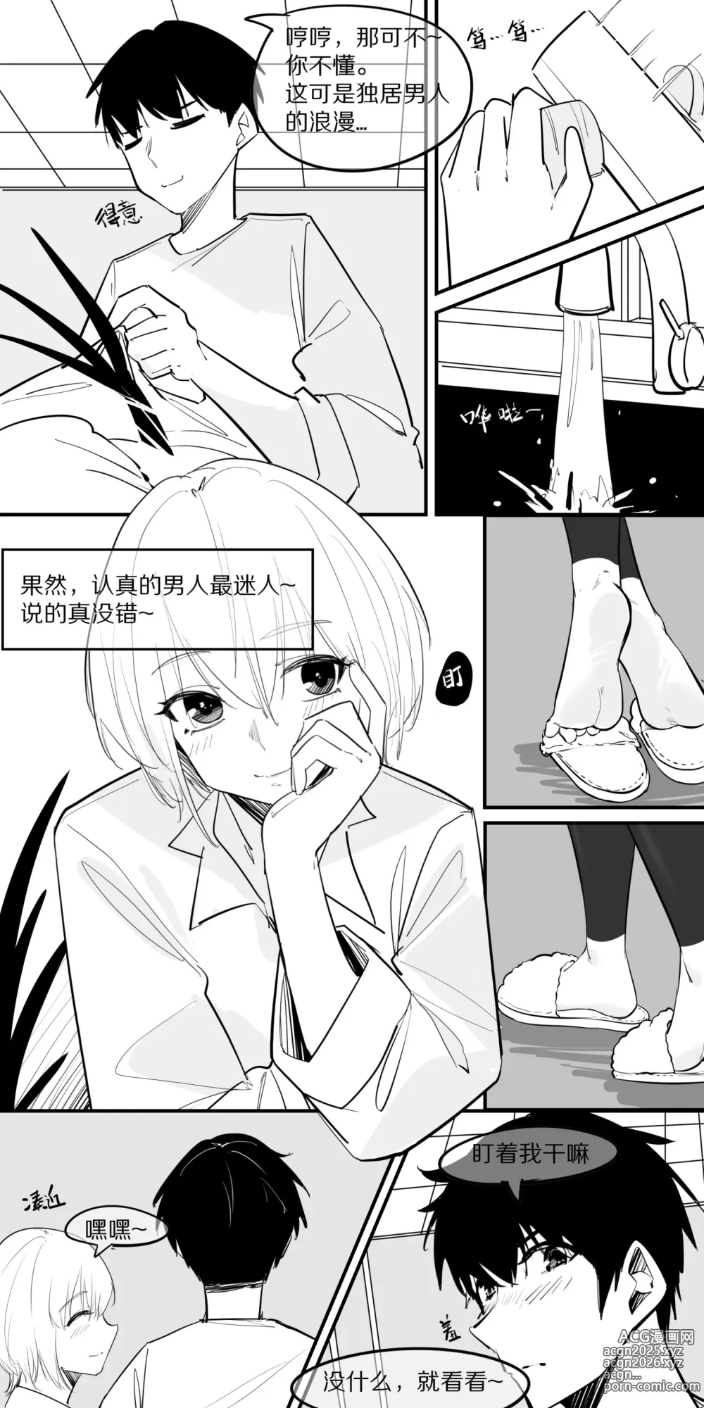 Page 6 of manga 9.在这温暖的房间