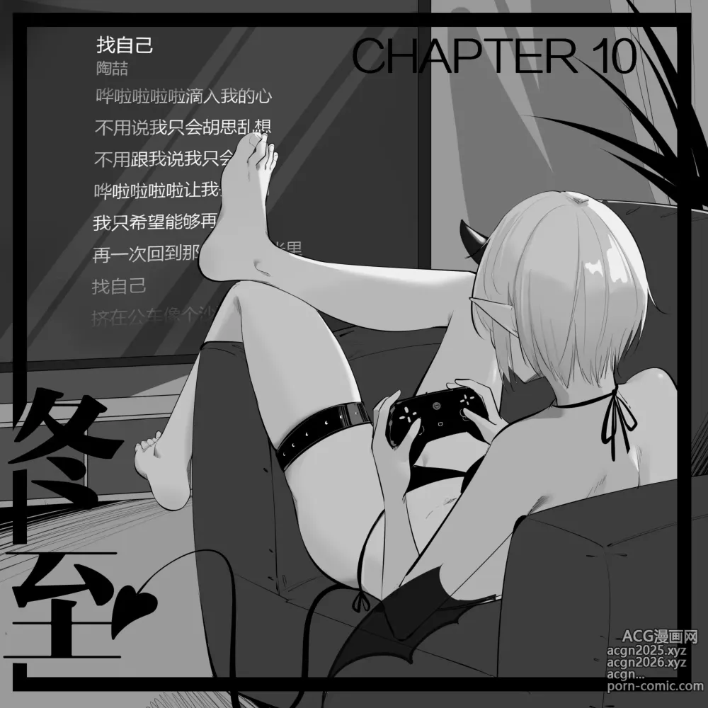 Page 1 of manga 10.不用说我只会胡思乱想
