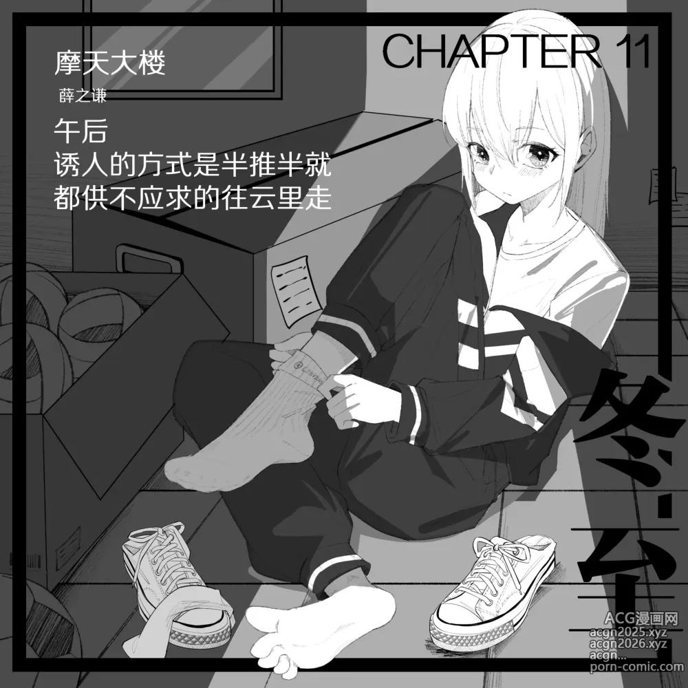 Page 1 of manga 11.午后，诱人的方式是半推半就